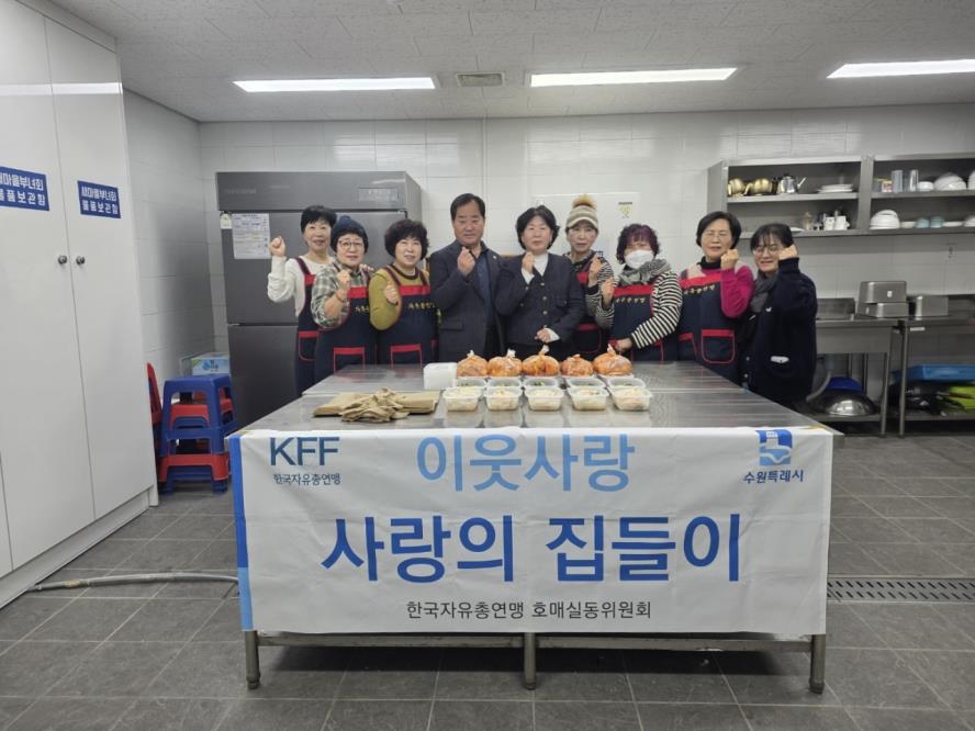 수원시 권선구 호매실동 한국자유총연맹, 병오년 첫 사랑의 반찬 나눔 봉사